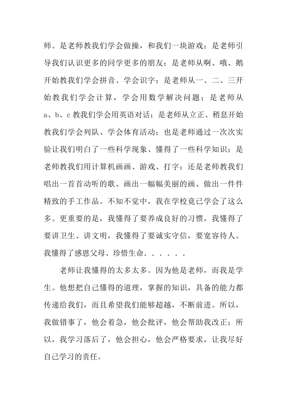 [范本]教师节广播稿参考.docx_第2页