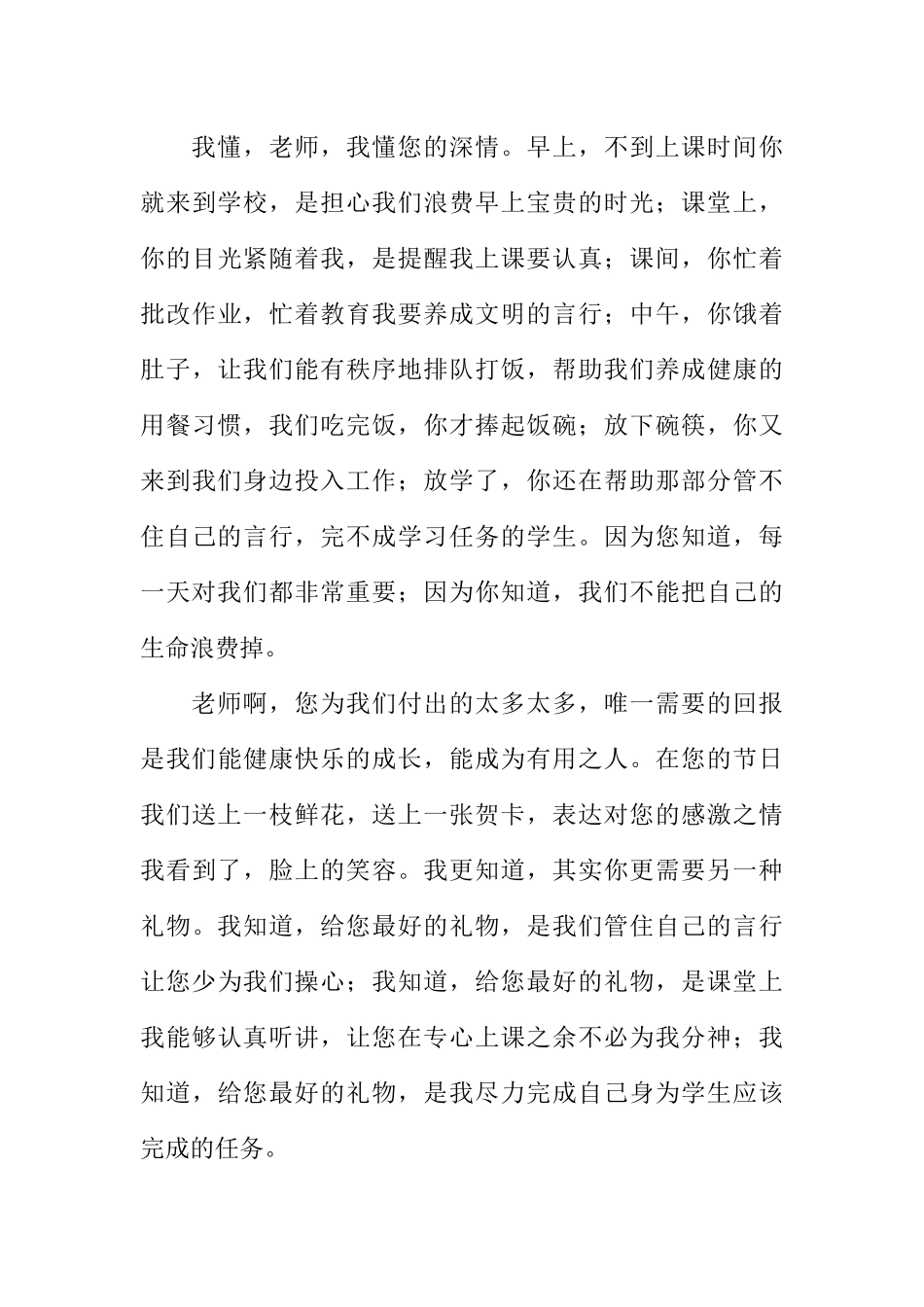 [范本]教师节广播稿参考.docx_第3页