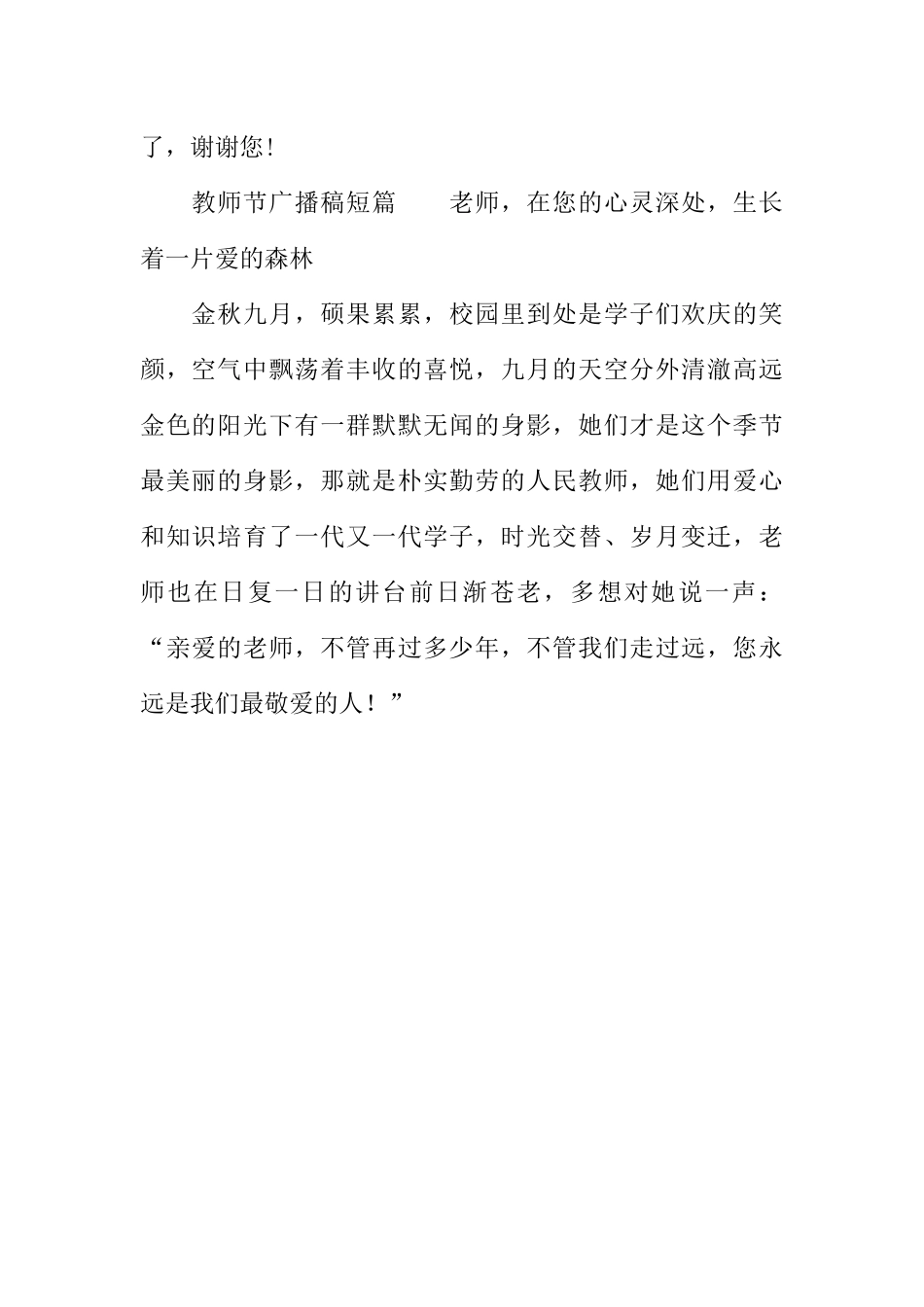 [范本]教师节广播稿短篇.docx_第2页