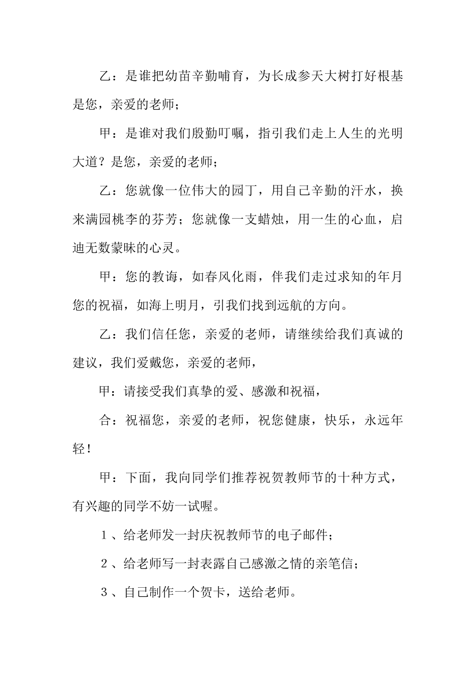 [范本]教师节广播稿样文.docx_第2页