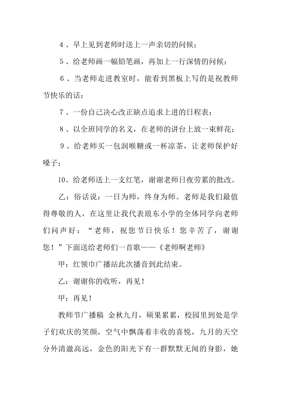 [范本]教师节广播稿样文.docx_第3页