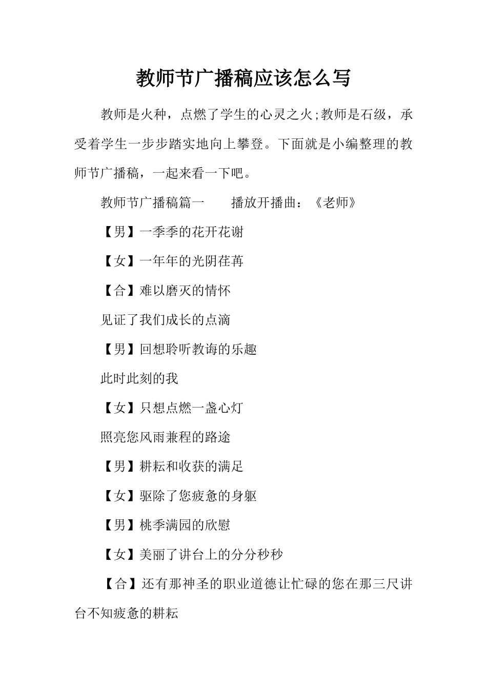 [范本]教师节广播稿应该怎么写.docx_第1页