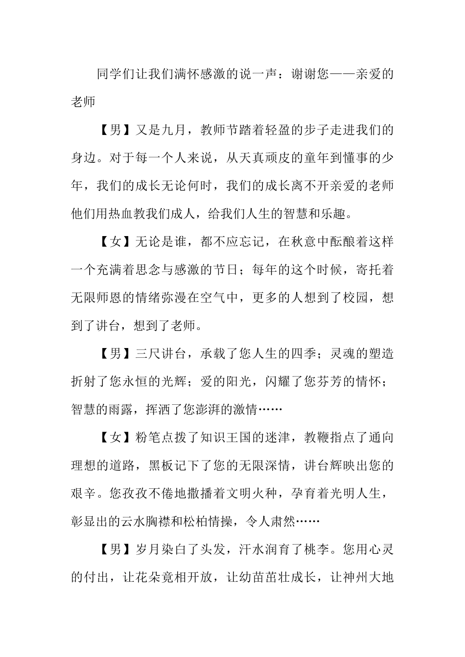 [范本]教师节广播稿应该怎么写.docx_第2页