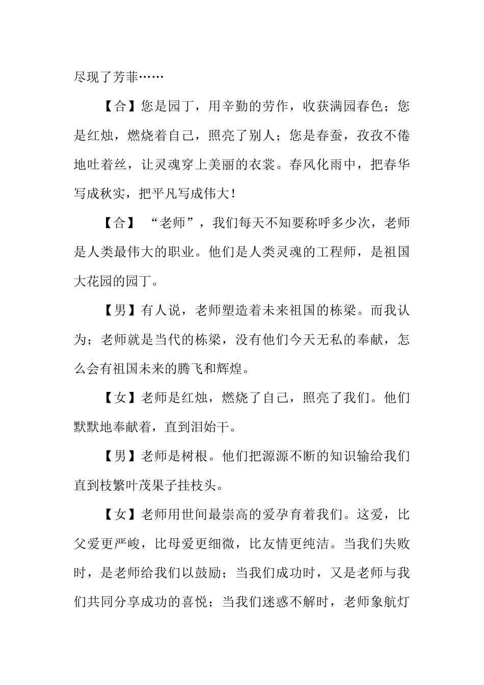 [范本]教师节广播稿应该怎么写.docx_第3页