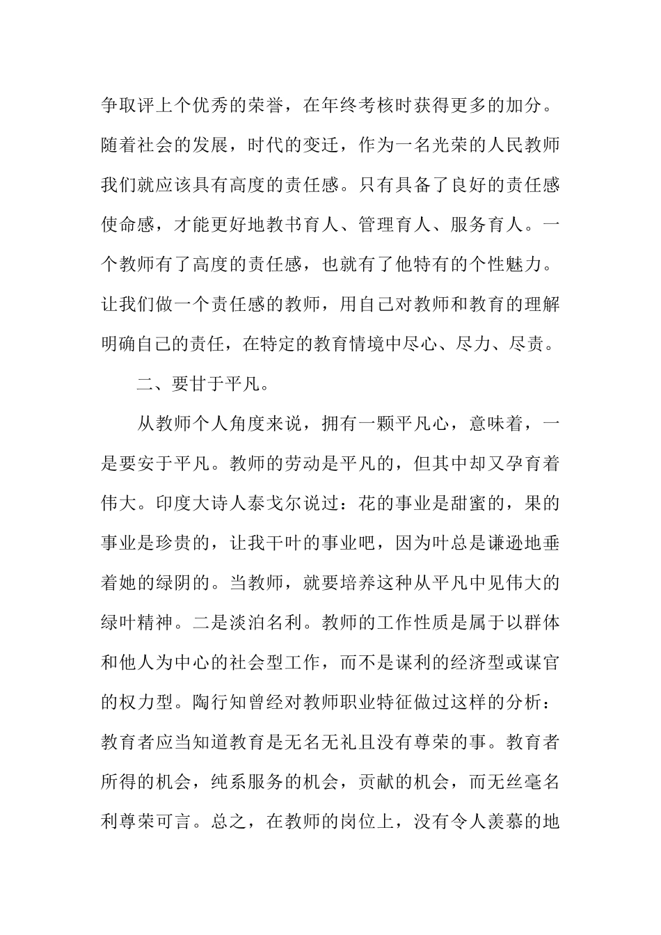 [范本]教师节红领巾广播稿.docx_第2页