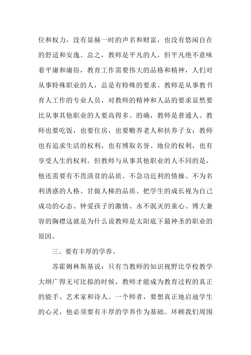 [范本]教师节红领巾广播稿.docx_第3页