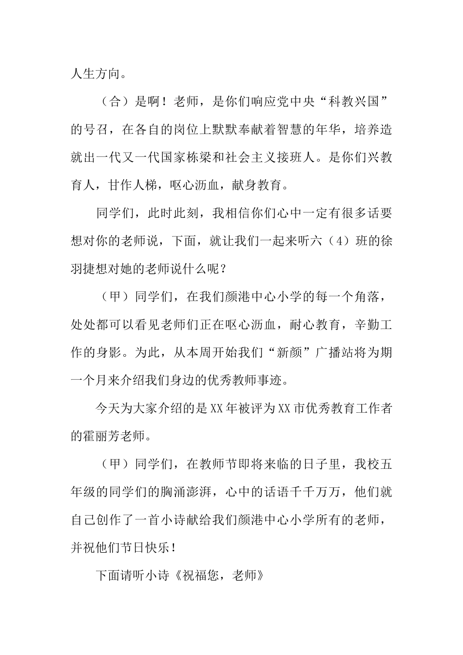 [范本]教师节红领巾广播稿_1.docx_第2页