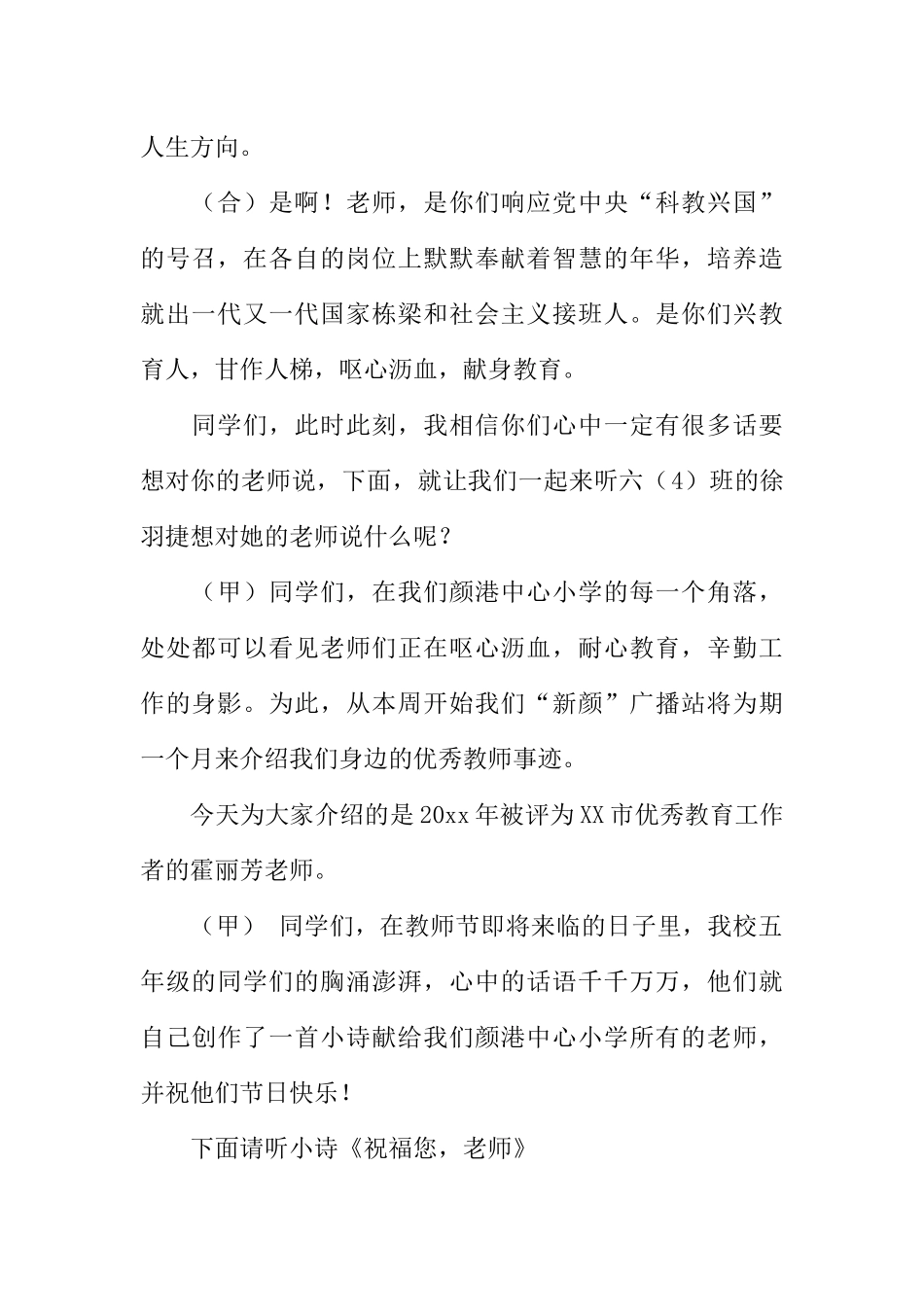 [范本]教师节红领巾广播稿_2.docx_第2页
