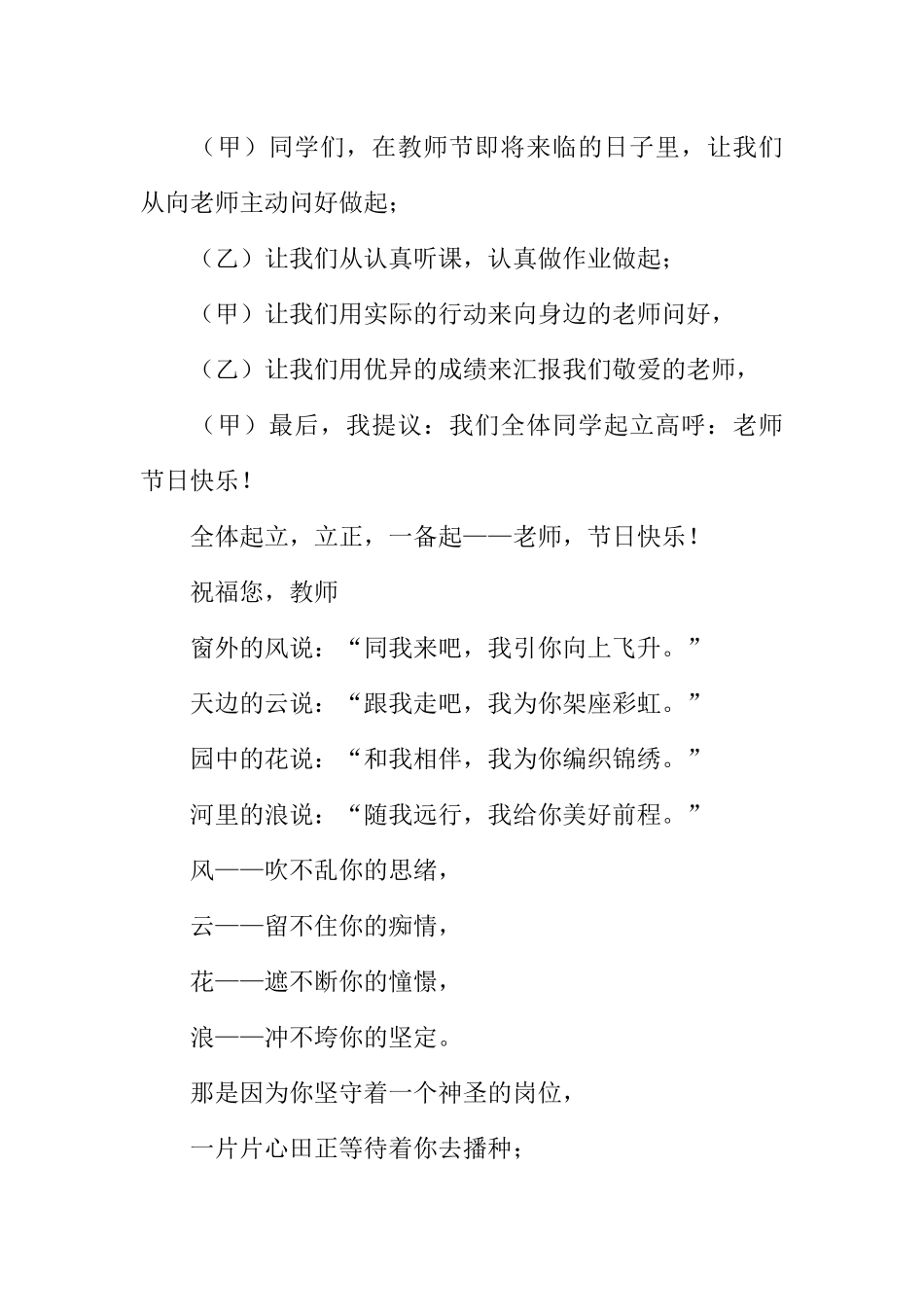 [范本]教师节红领巾广播稿_2.docx_第3页