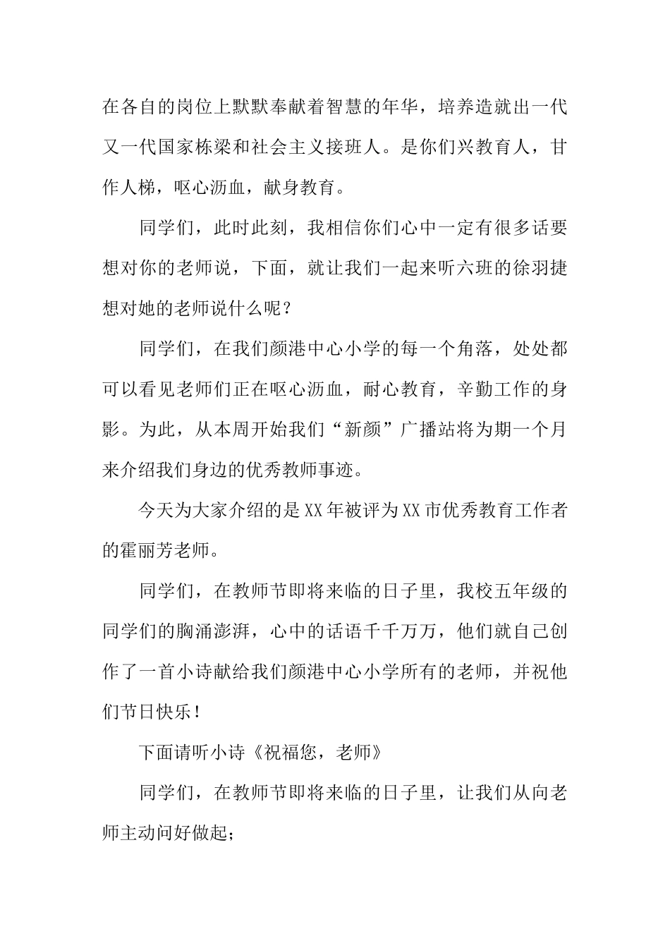 [范本]教师节红领巾广播稿推荐.docx_第2页
