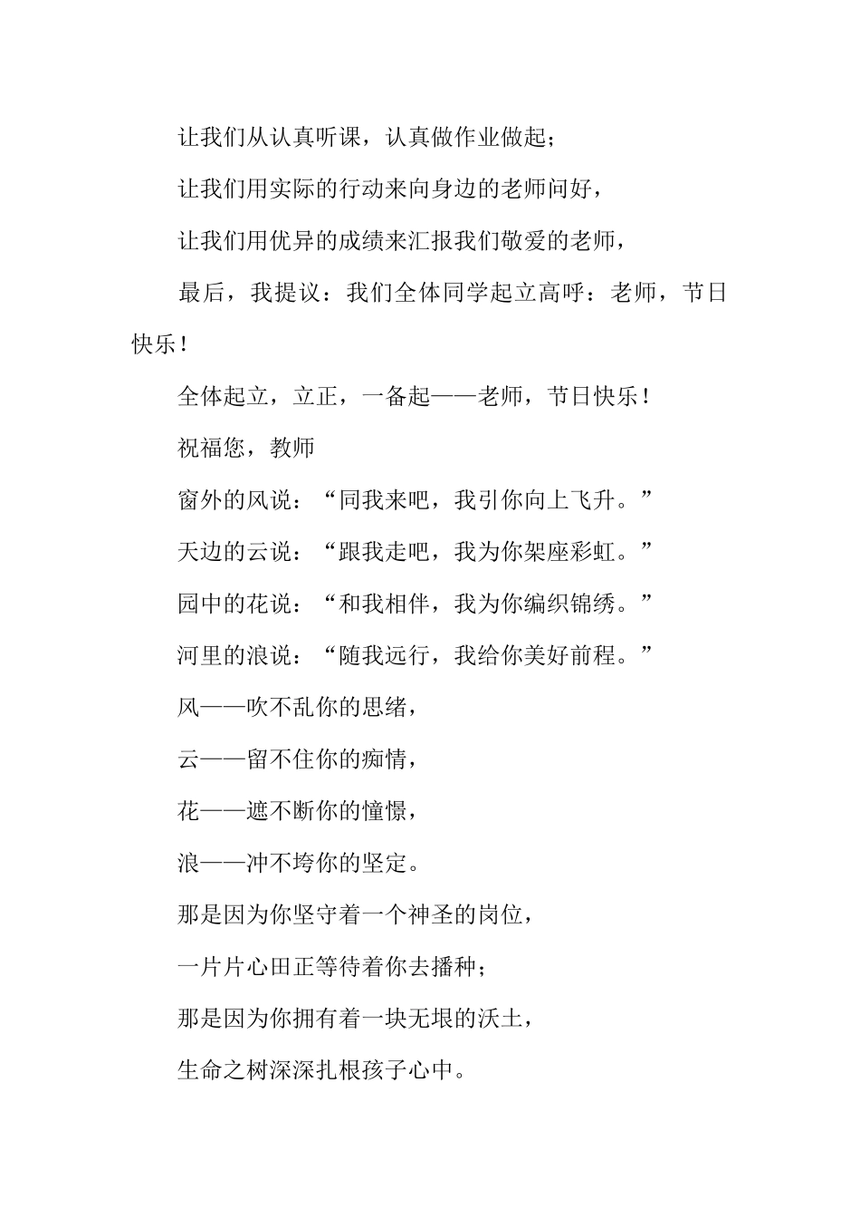 [范本]教师节红领巾广播稿推荐.docx_第3页