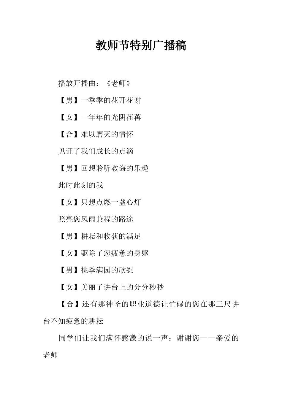 [范本]教师节特别广播稿.docx_第1页