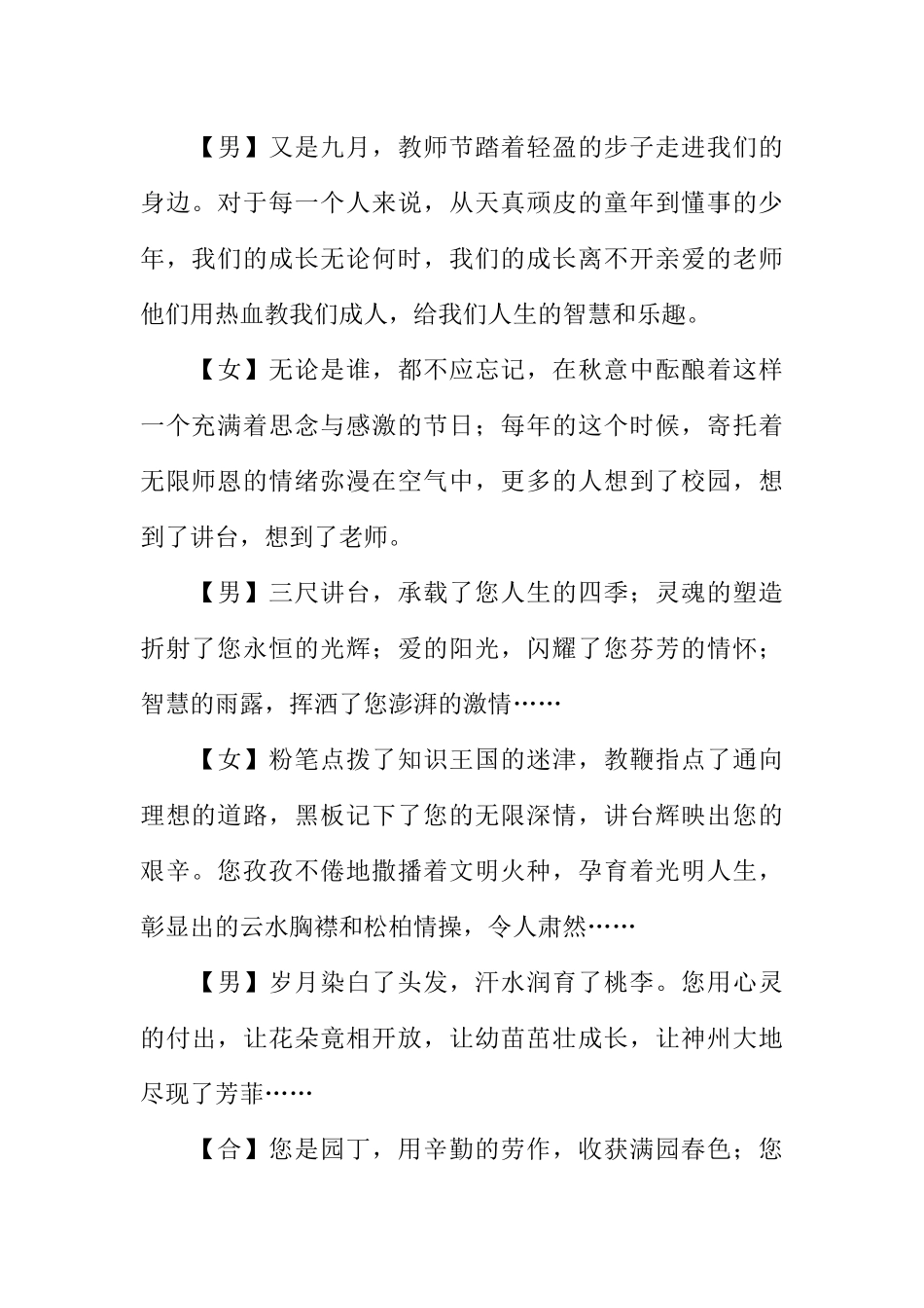 [范本]教师节特别广播稿.docx_第2页