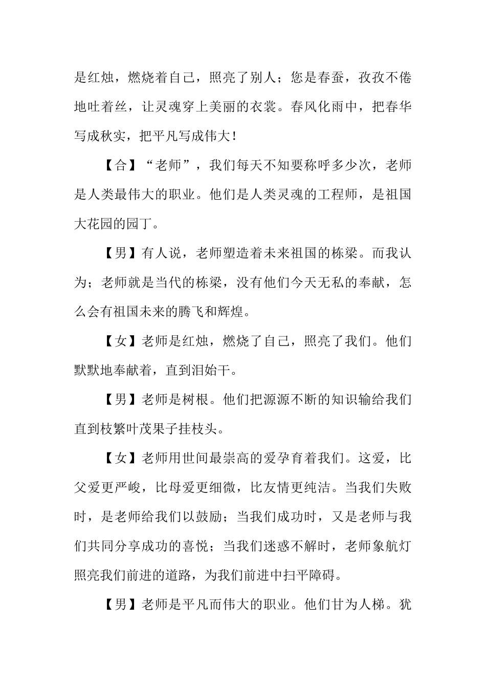 [范本]教师节特别广播稿.docx_第3页