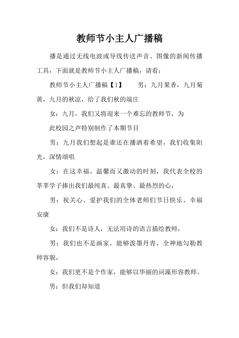 [范本]教师节小主人广播稿.docx_第1页