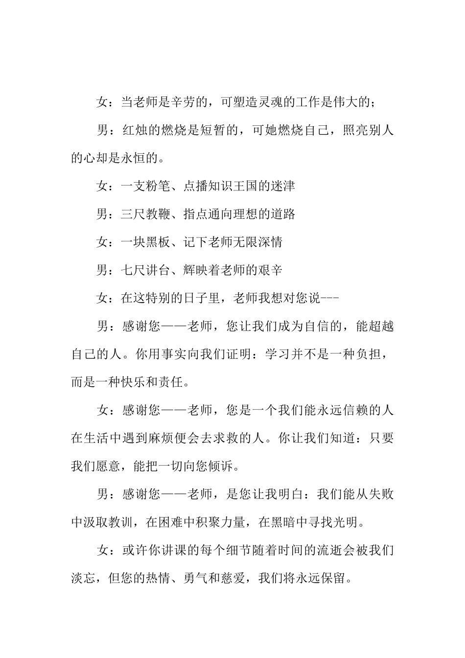 [范本]教师节小主人广播稿.docx_第2页
