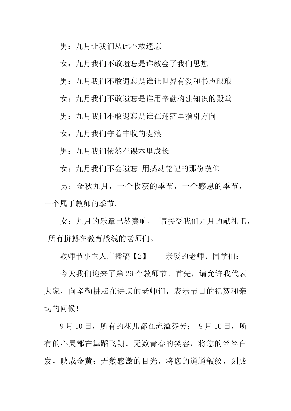 [范本]教师节小主人广播稿.docx_第3页