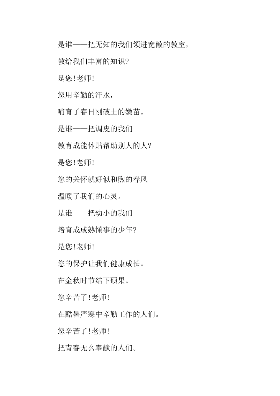 [范本]教师节校园的广播稿.docx_第2页
