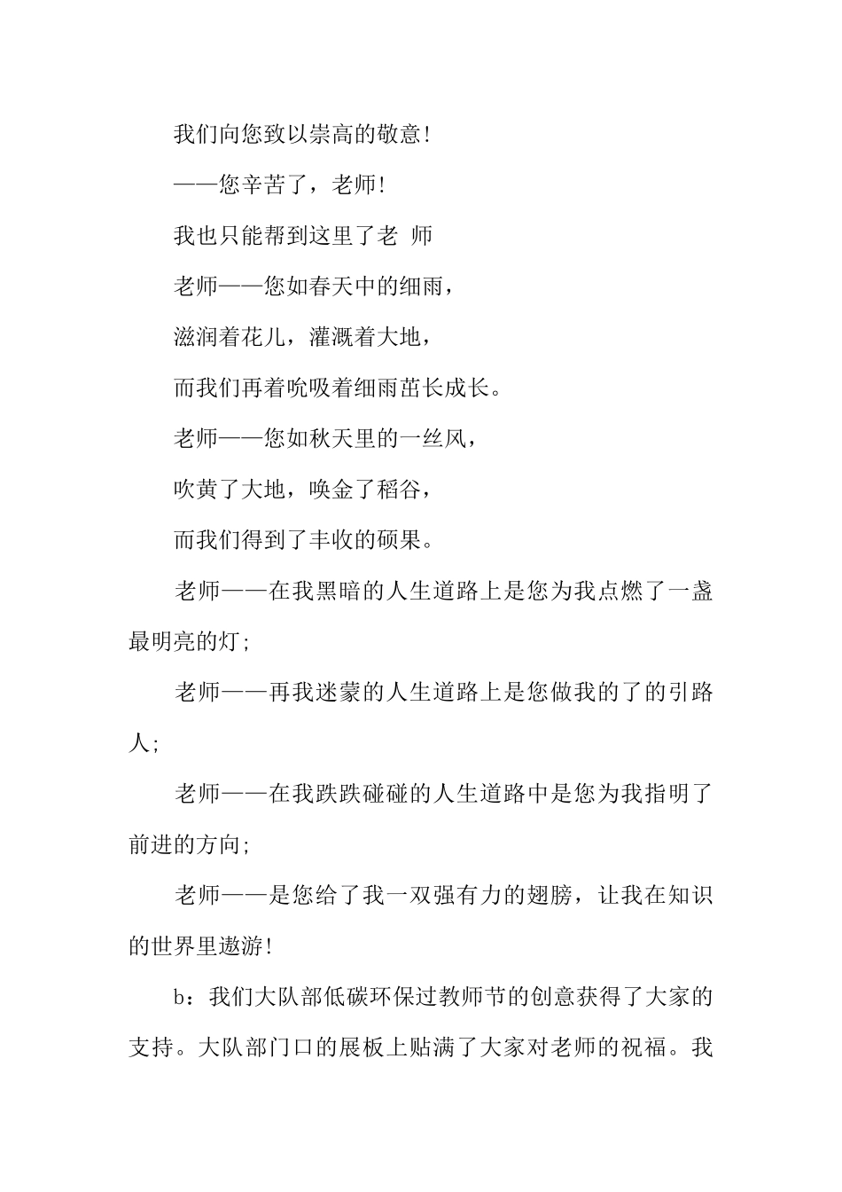 [范本]教师节校园的广播稿.docx_第3页