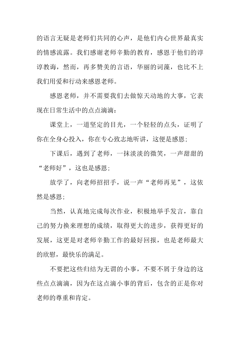 [范本]教师节校园风采广播稿.docx_第2页