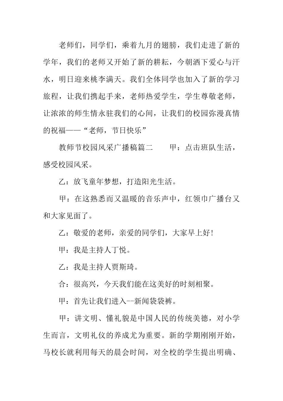[范本]教师节校园风采广播稿.docx_第3页