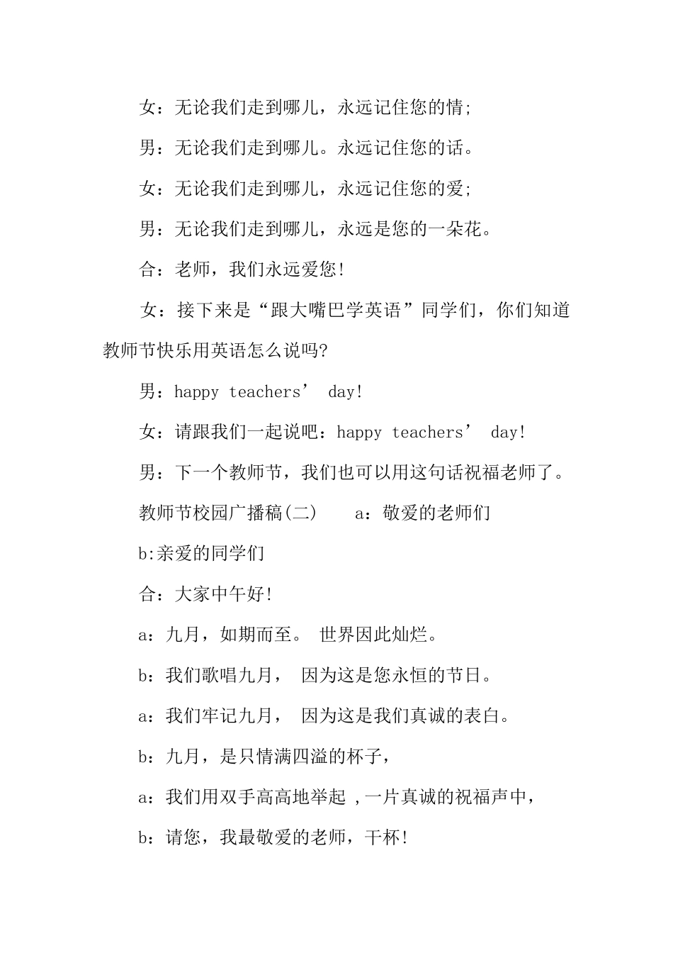 [范本]教师节校园广播稿.docx_第2页