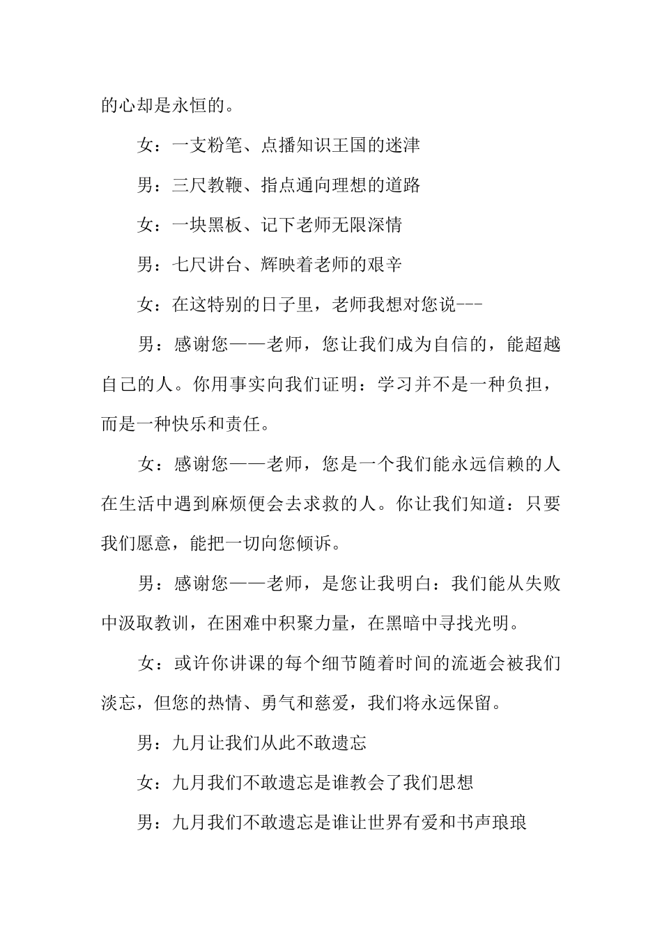 [范本]教师节主题广播稿.docx_第2页