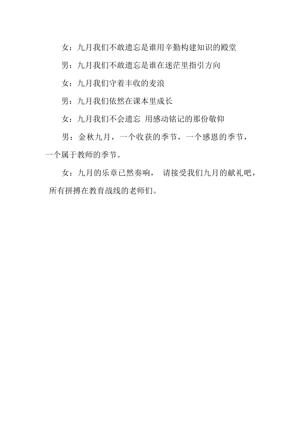 [范本]教师节主题广播稿.docx_第3页