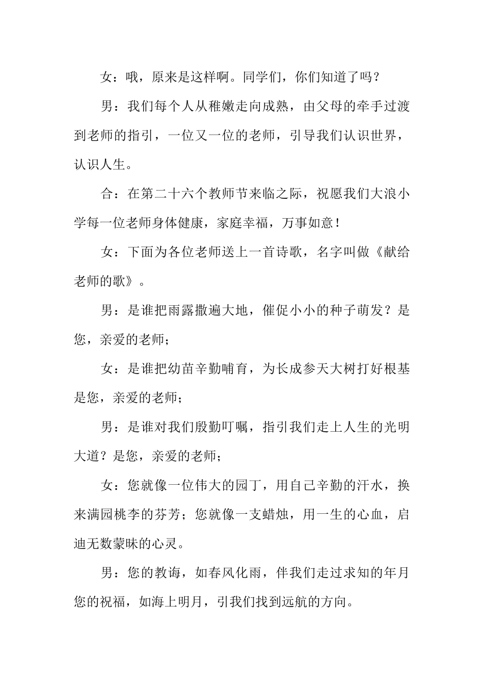 [范本]教师节专题广播稿.docx_第2页