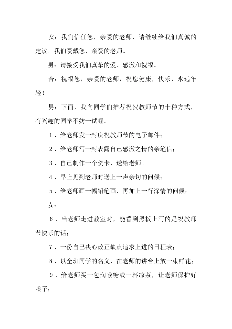 [范本]教师节专题广播稿.docx_第3页