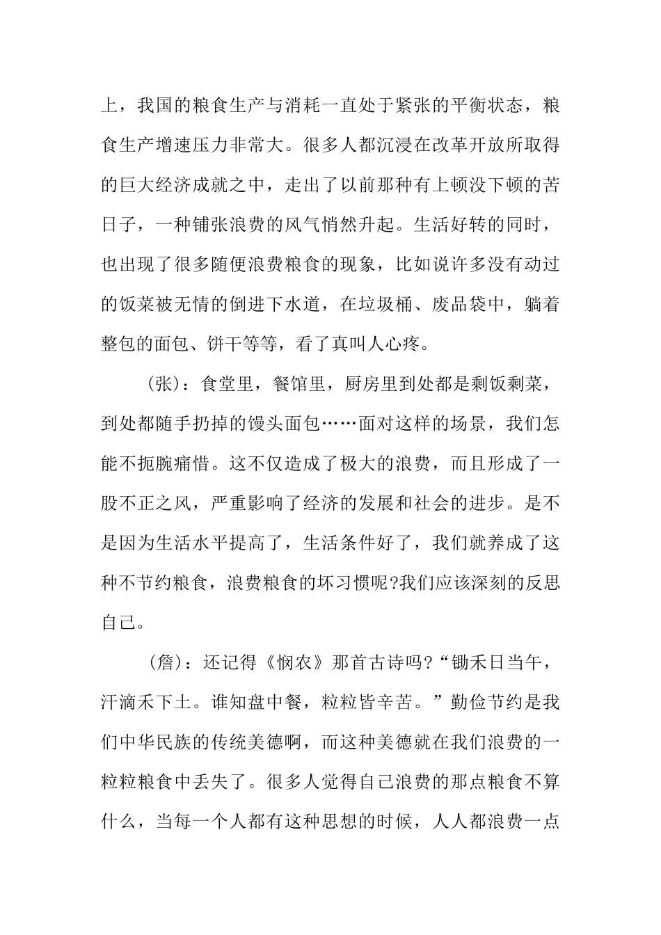 [范本]节约粮食校园广播稿.docx_第2页
