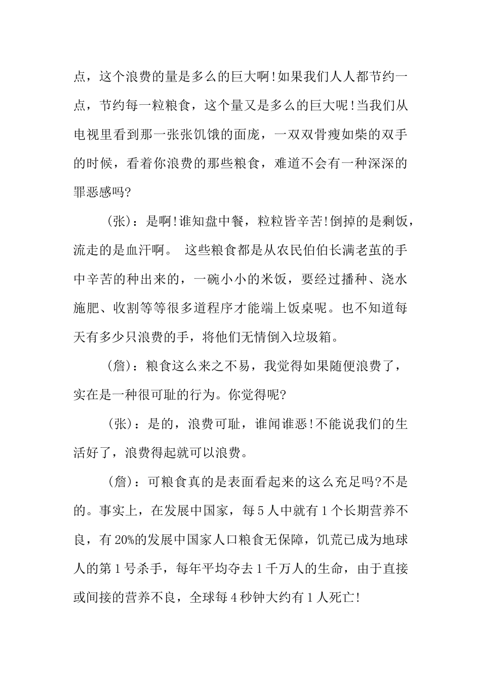 [范本]节约粮食校园广播稿.docx_第3页