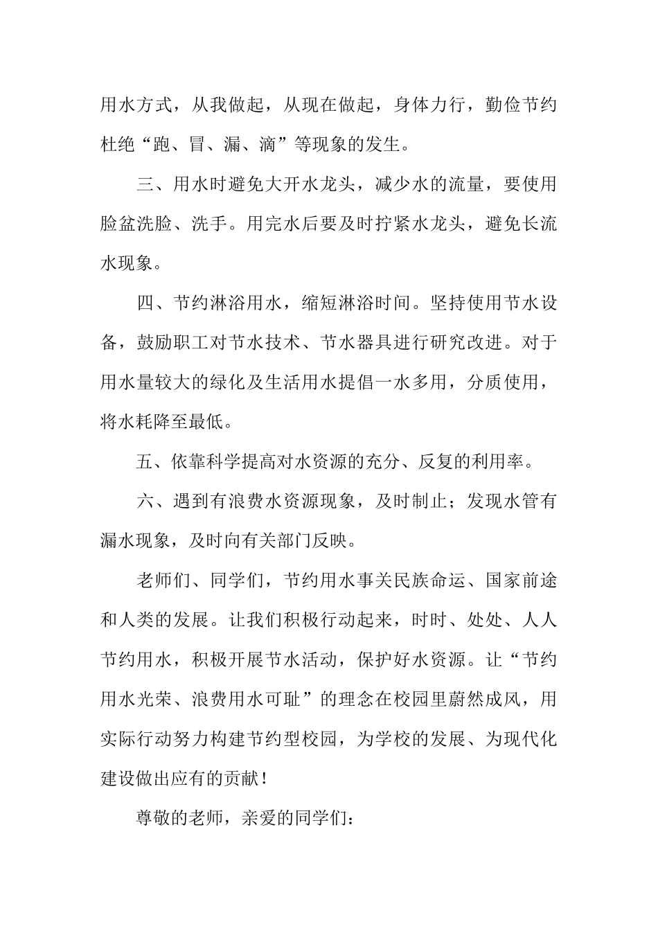 [范本]节约用水的校园广播稿.docx_第3页