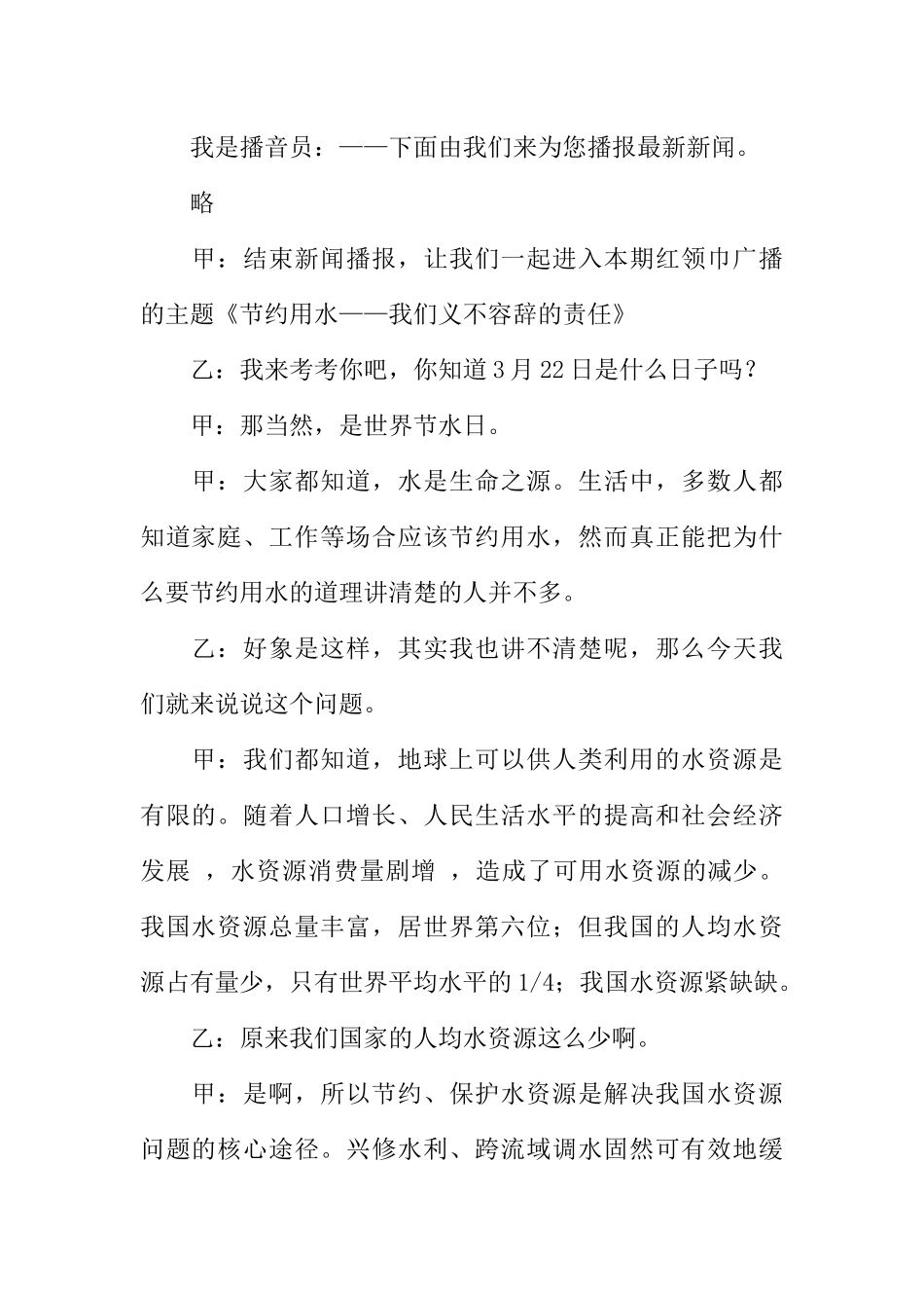 [范本]节约用水校园广播稿.docx_第2页