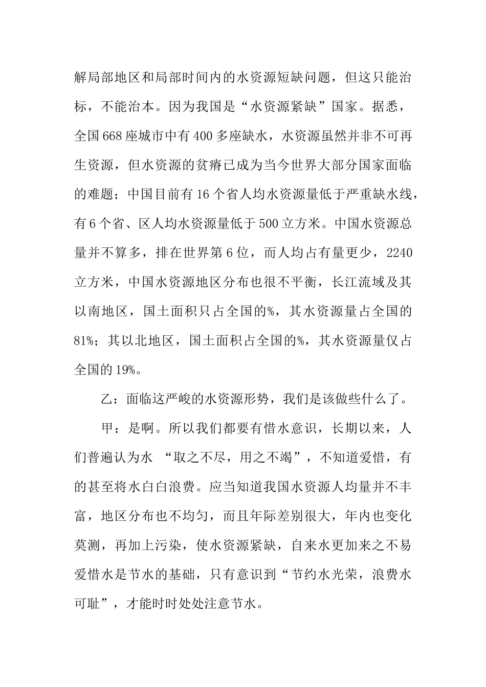 [范本]节约用水校园广播稿.docx_第3页