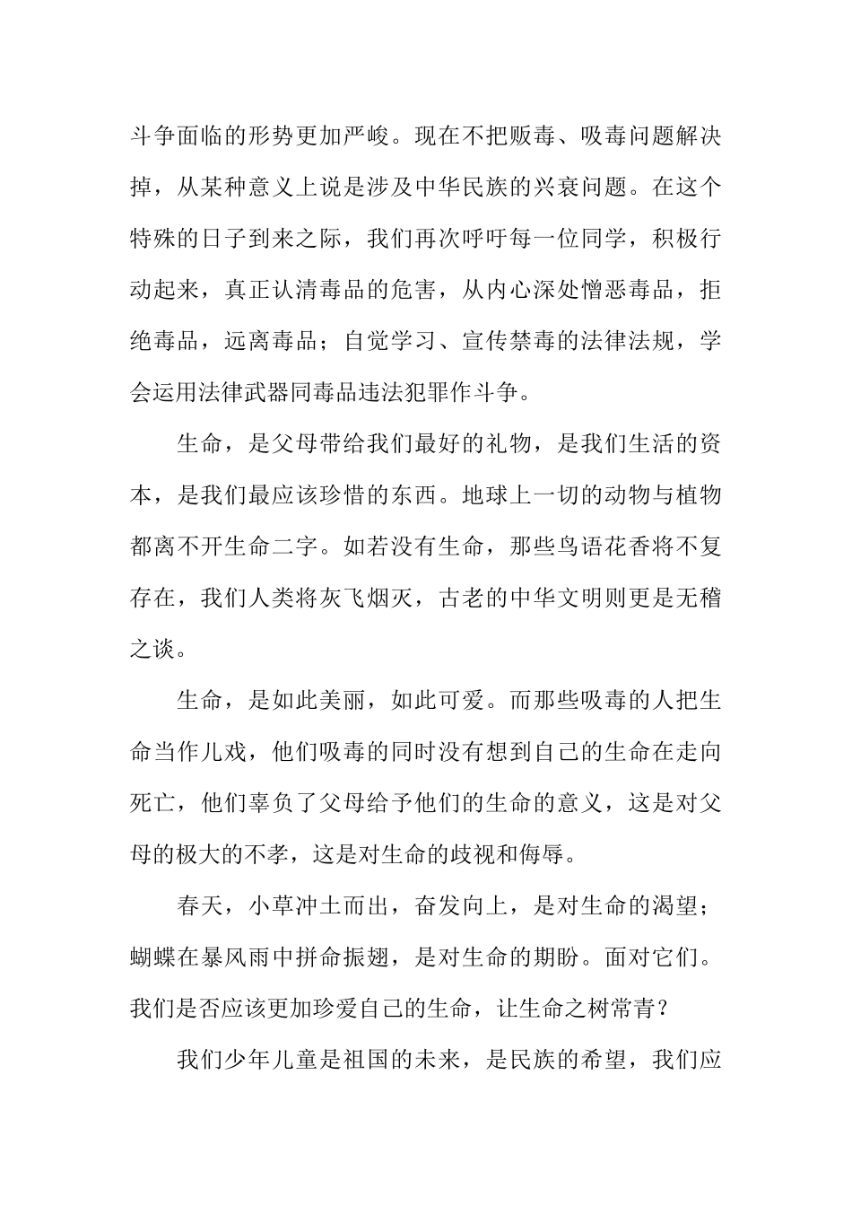 [范本]禁毒广播稿中学生.docx_第2页
