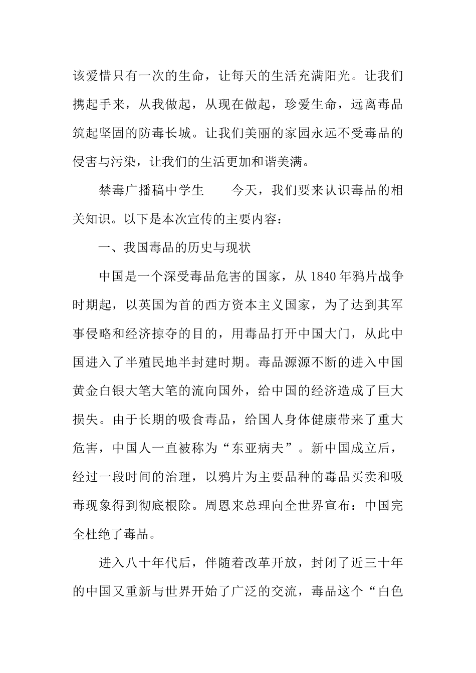 [范本]禁毒广播稿中学生.docx_第3页