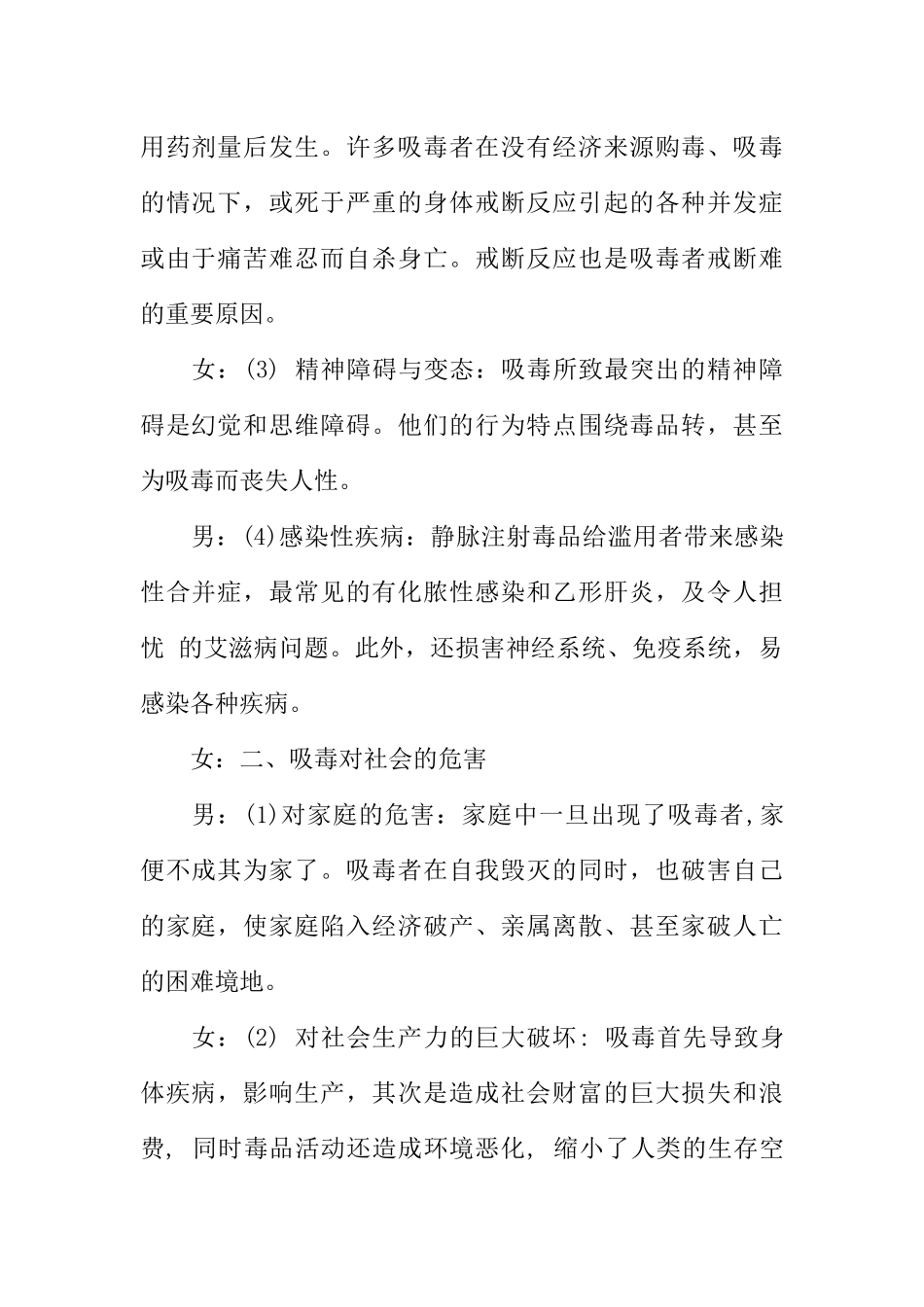 [范本]禁毒宣传进校园广播稿.docx_第2页