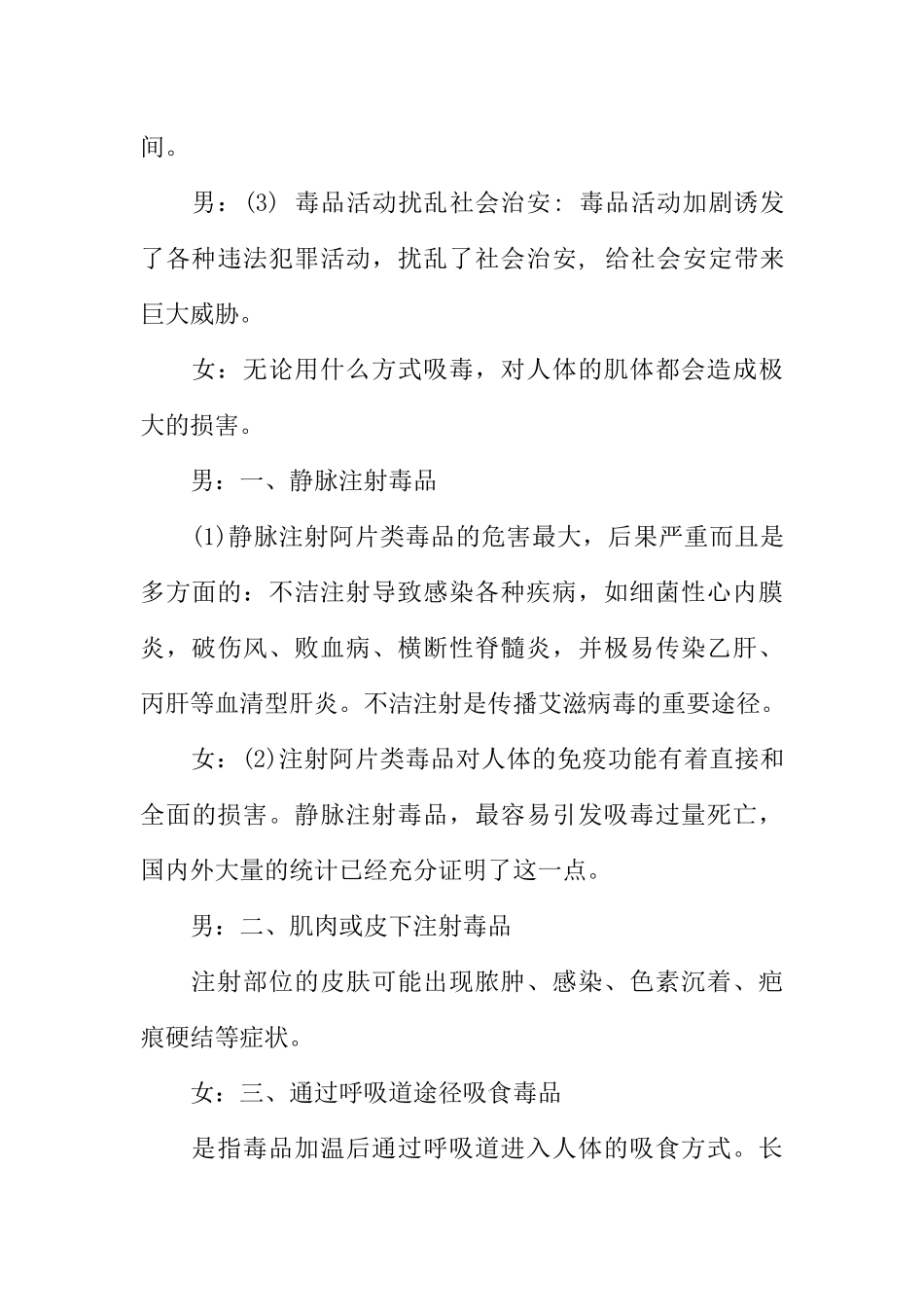 [范本]禁毒宣传进校园广播稿.docx_第3页