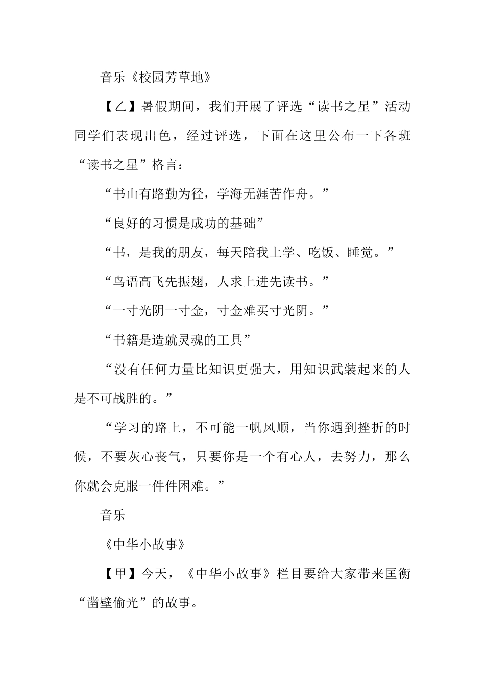 [范本]经典校园广播稿.docx_第2页