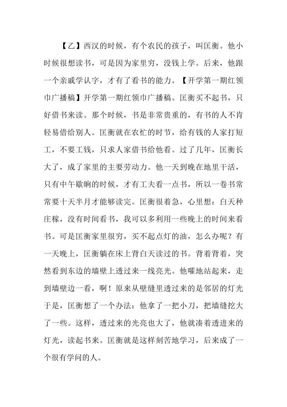 [范本]经典校园广播稿.docx_第3页