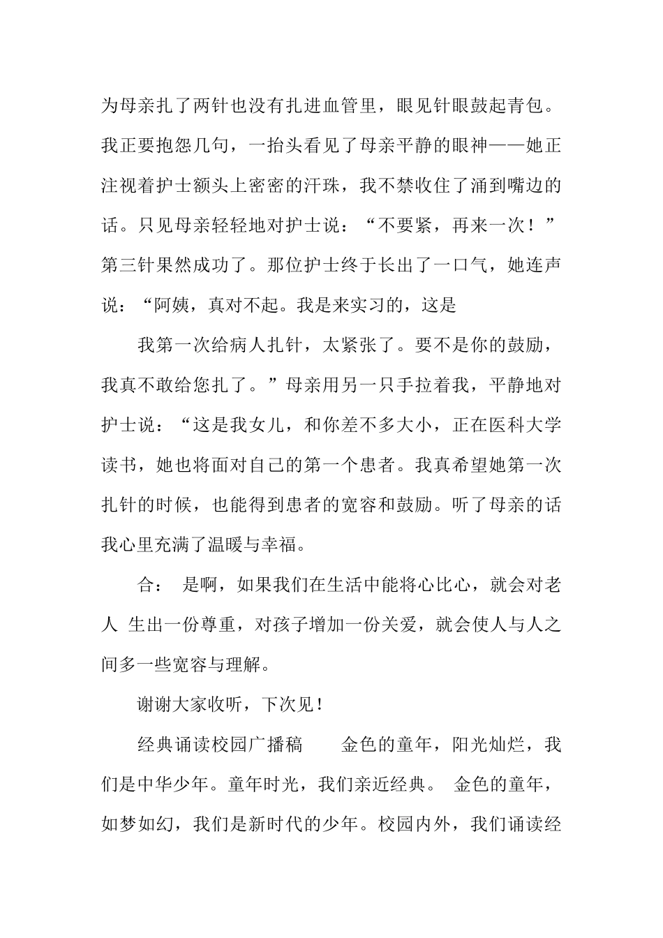[范本]经典校园广播稿_1.docx_第2页