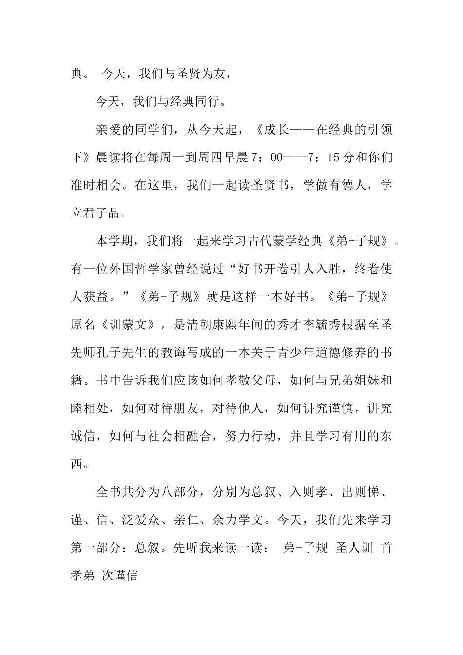 [范本]经典校园广播稿_1.docx_第3页