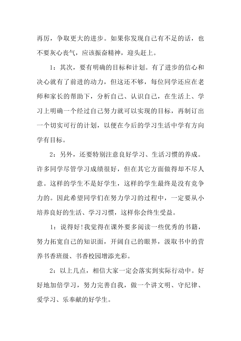 [范本]精选小学开学广播稿.docx_第2页