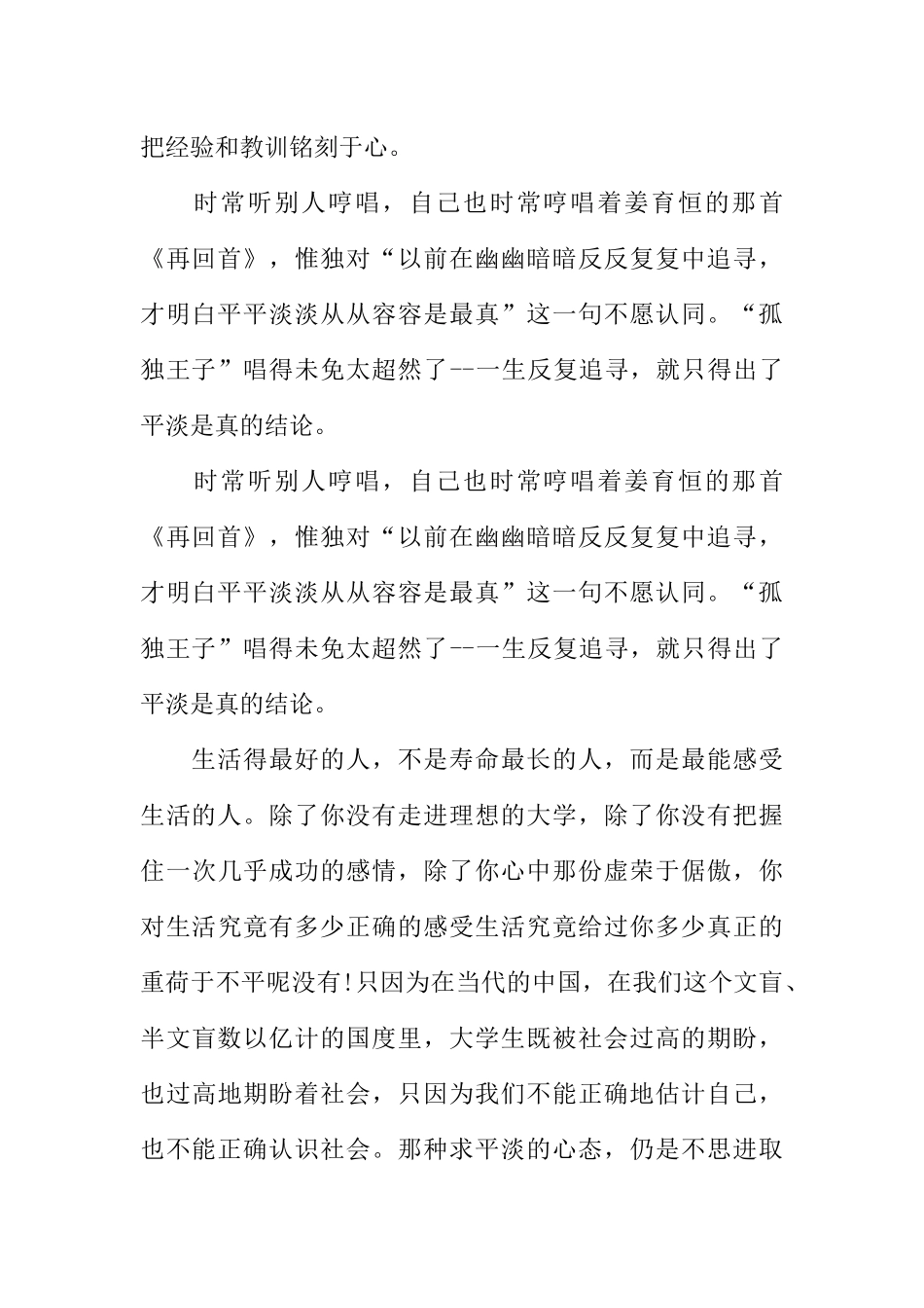 [范本]精选校园广播稿.docx_第2页