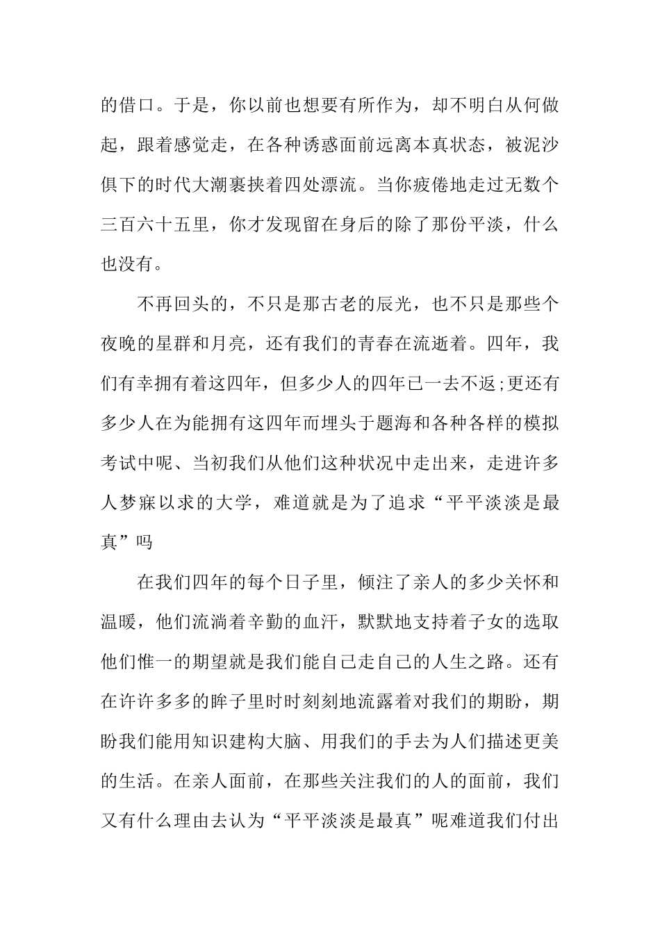 [范本]精选校园广播稿.docx_第3页