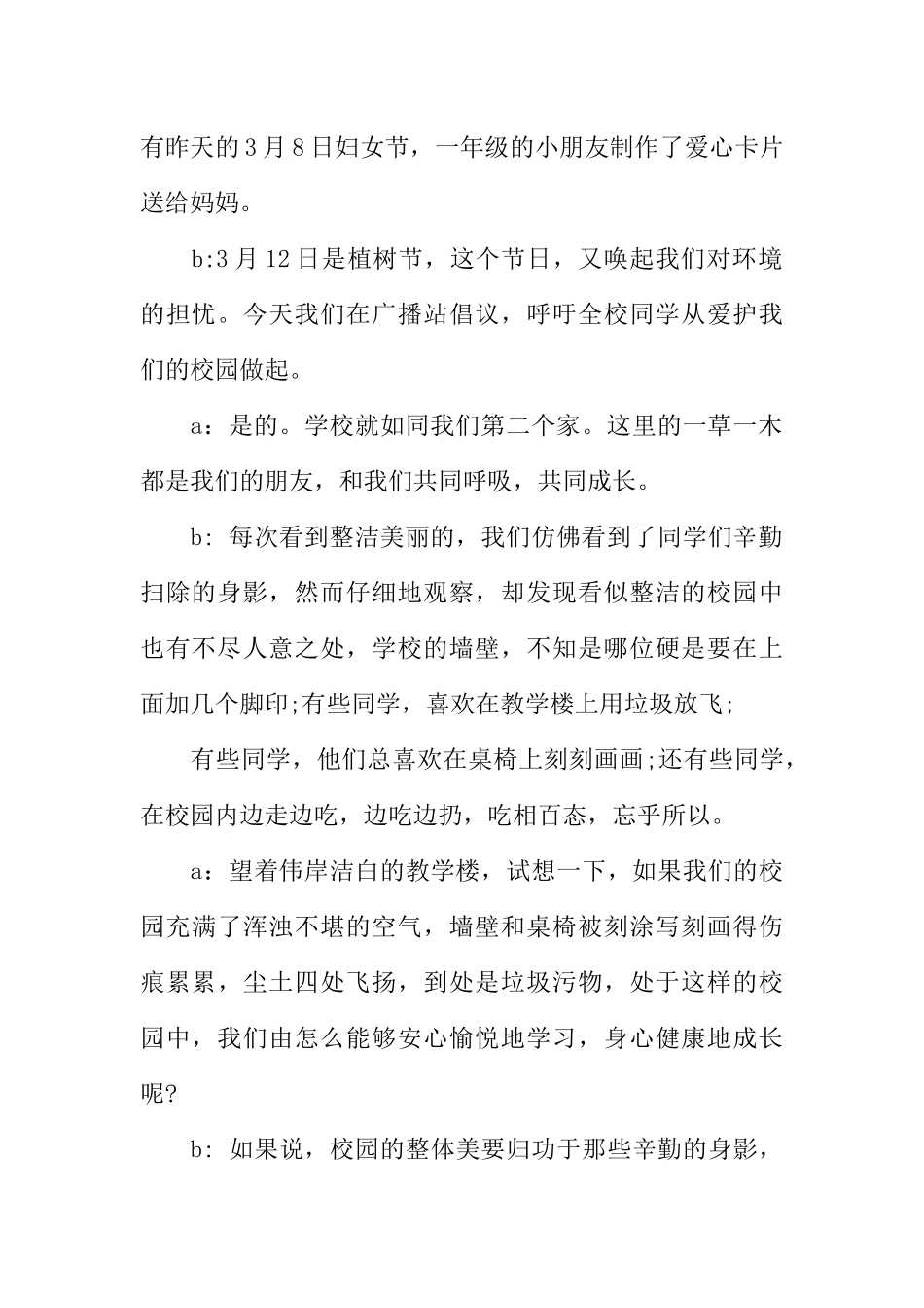 [范本]精选校园卫生广播稿.docx_第2页
