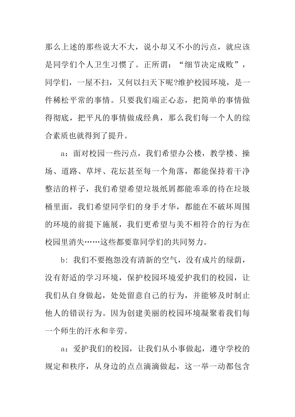 [范本]精选校园卫生广播稿.docx_第3页