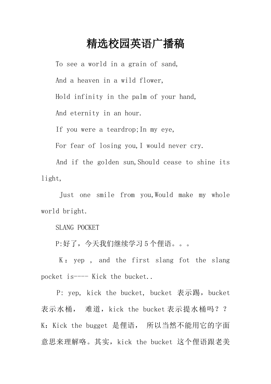 [范本]精选校园英语广播稿.docx_第1页