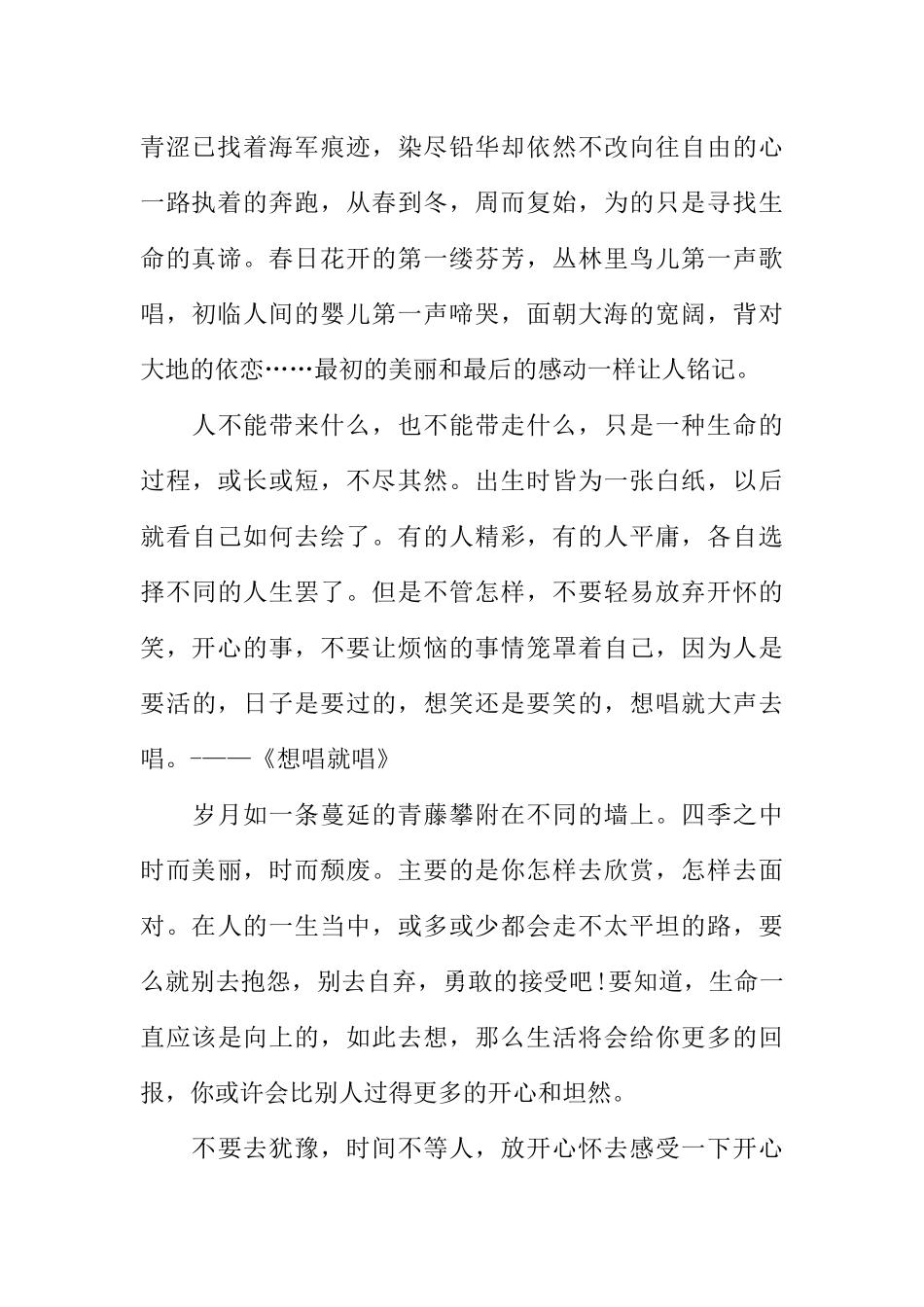 [范本]九月开学校园广播稿.docx_第2页